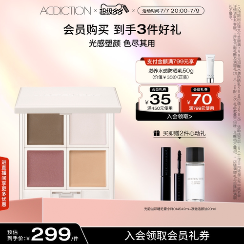 【官方正品】ADDICTION多用彩妆盘腮红修容高光日常百搭限定款