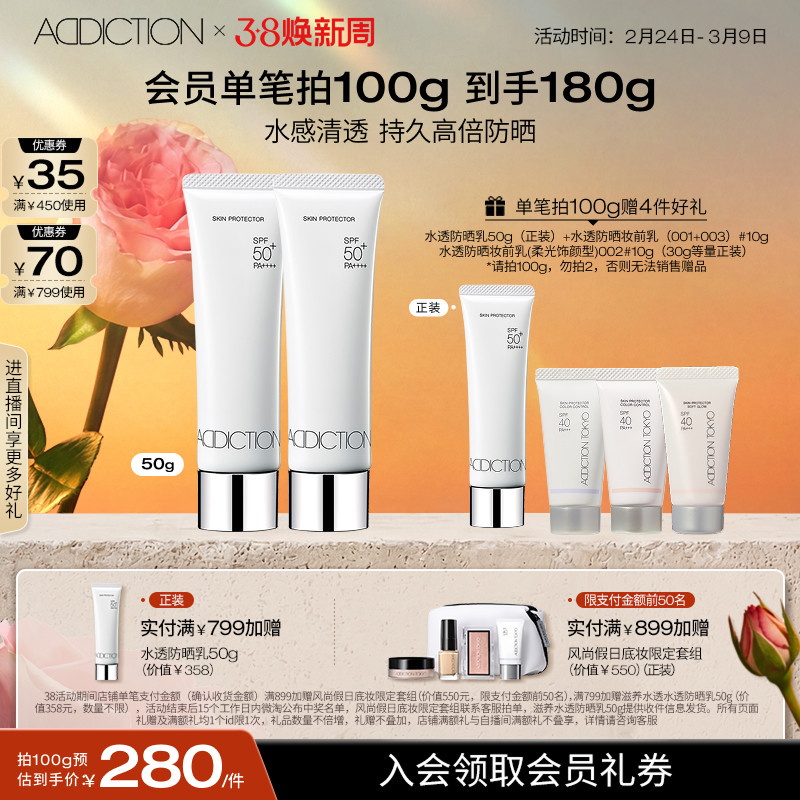 【女王盛典】ADDICTION防晒霜妆前防晒乳隔离紫外线SPF50防水汗