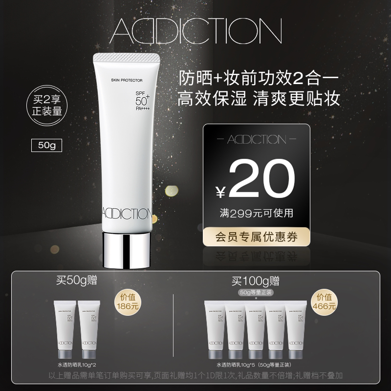 【爆款推荐】ADDICTION防晒霜妆前防晒乳隔离紫外线SPF50防水汗