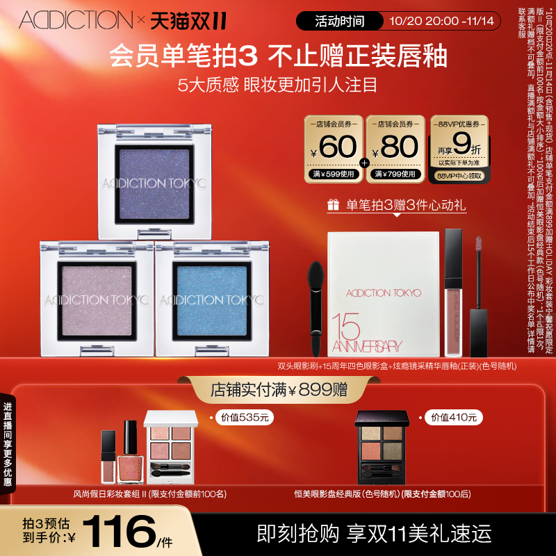 官方雨之吟唱限定瘾耀单色眼影