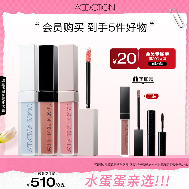 【水蛋蛋推荐】Addiction彩妆套装雾感液体腮红+修容液+哑光唇釉