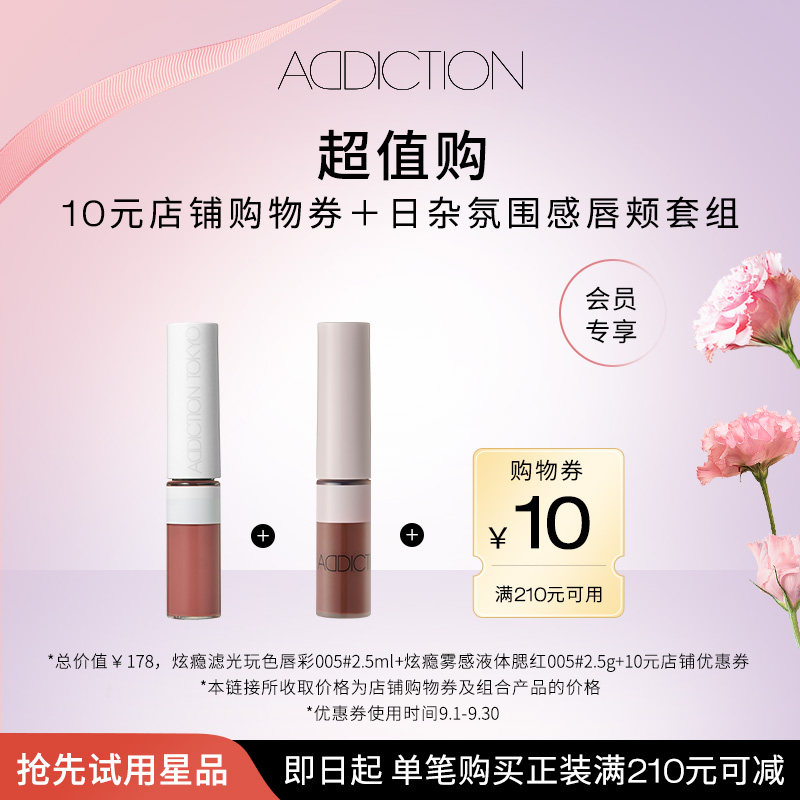【先试后买】炫瘾滤光玩色唇彩005小样+液体腮红小样005图片