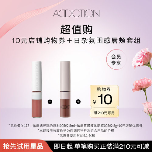 【先试后买】炫瘾滤光玩色唇彩005小样+液体腮红小样005