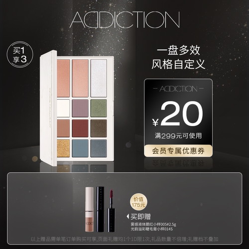【官方正品】ADDICTION风尚假日云石秘境腮红眼影限定修容彩妆盘