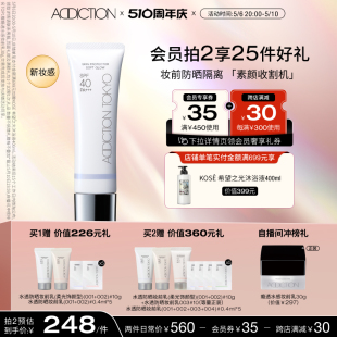 遮瑕素颜霜SPF40 ADDICTION滋养水透隔离妆前乳保湿 官方正品