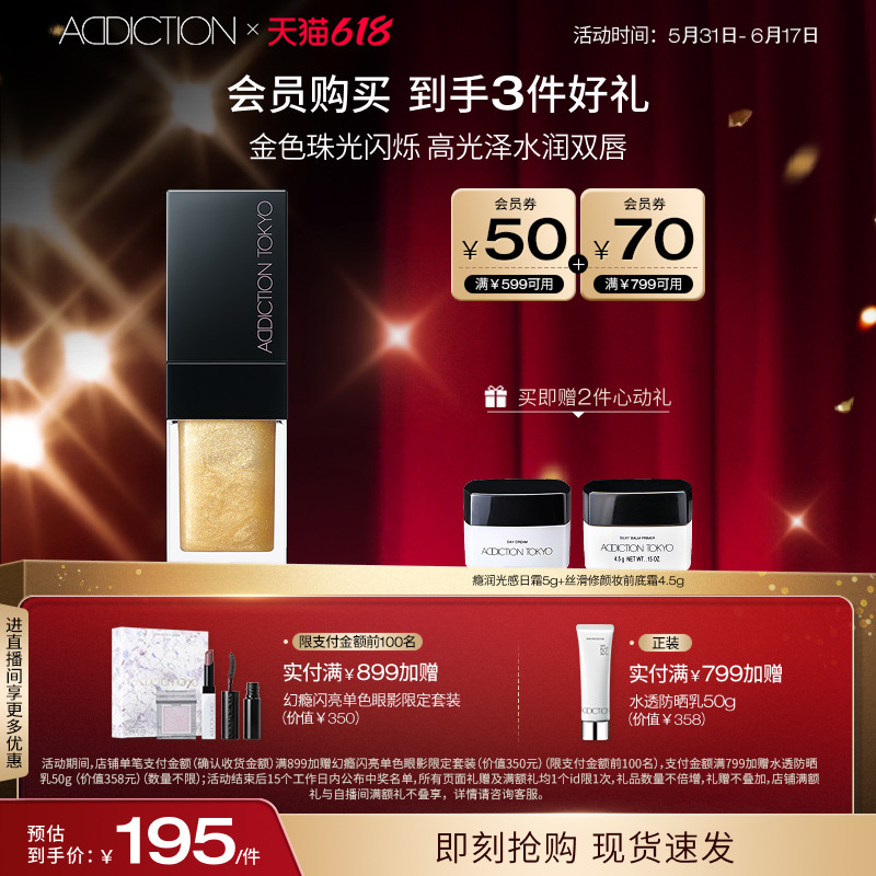 【618狂欢】ADDICTION瘾炫晨露光幻唇油闪亮保湿滋润果冻唇釉