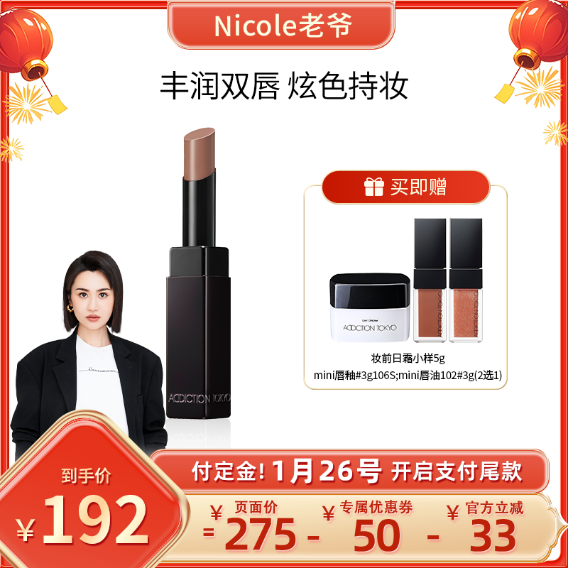 【老爷推荐！1.20付定金】ADDICTION瘾炫釉光丰盈唇膏镜面水光,彩妆/香水/美妆工具,唇膏/口红,淘宝优惠券,粉丝福利购,淘宝优惠卷