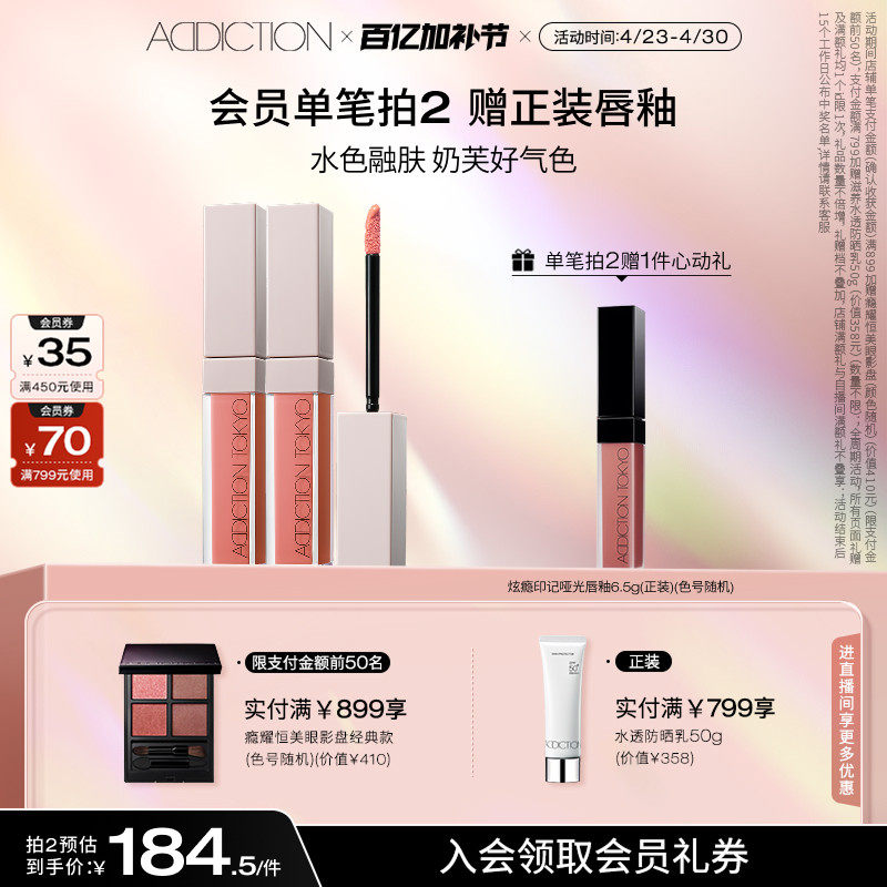 【春节安心购】ADDICTION炫瘾液体腮红修容提亮显气色膨胀色腮红