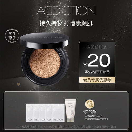 Addiction持久奶油肌粉底液气垫