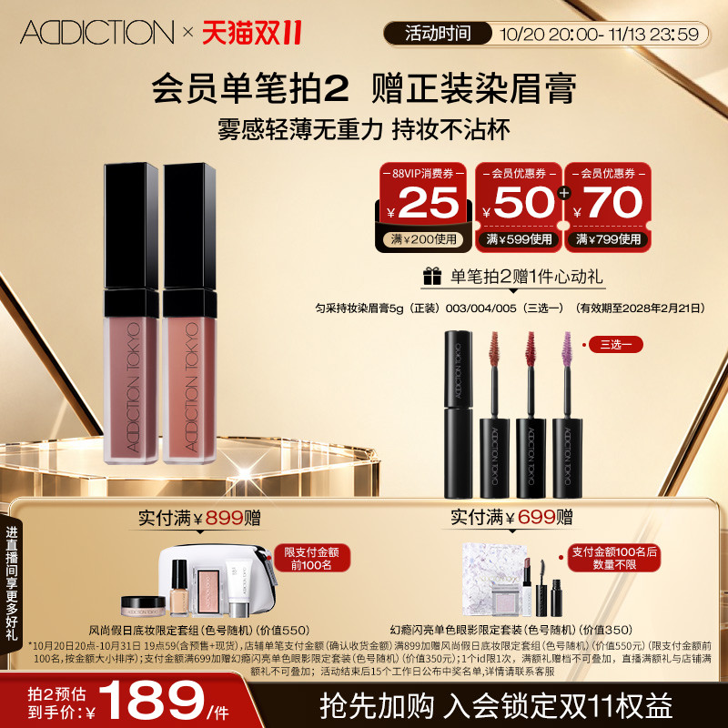【双11加购 】ADDICTION口红哑光唇釉唇彩显色淡纹裸色显白唇泥