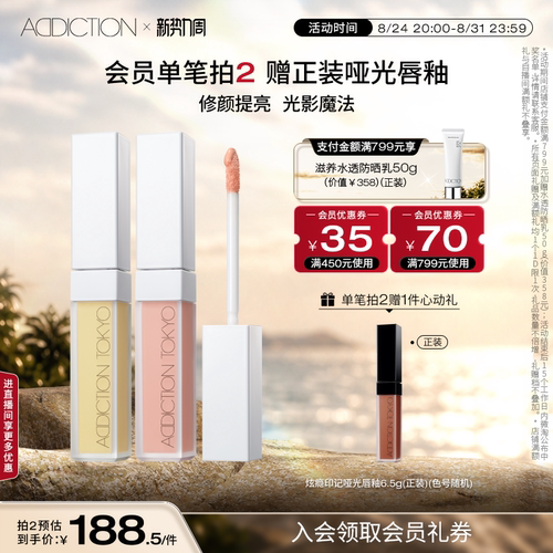 【官方正品】ADDICTION炫瘾多效修容液鼻影修容液高光提亮液