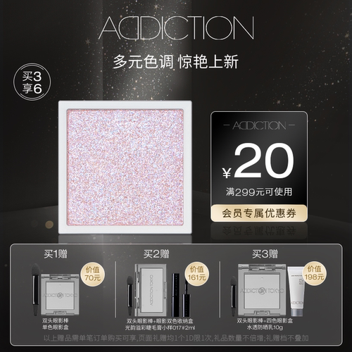 【爆款推荐】ADDICTION幻瘾单色眼影珠光显色哑光大地色细闪眼影