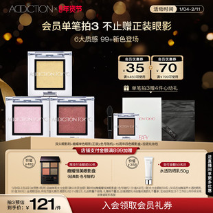 【开年焕新】ADDICTION单色眼影大地色哑光珠光细闪眼妆显色