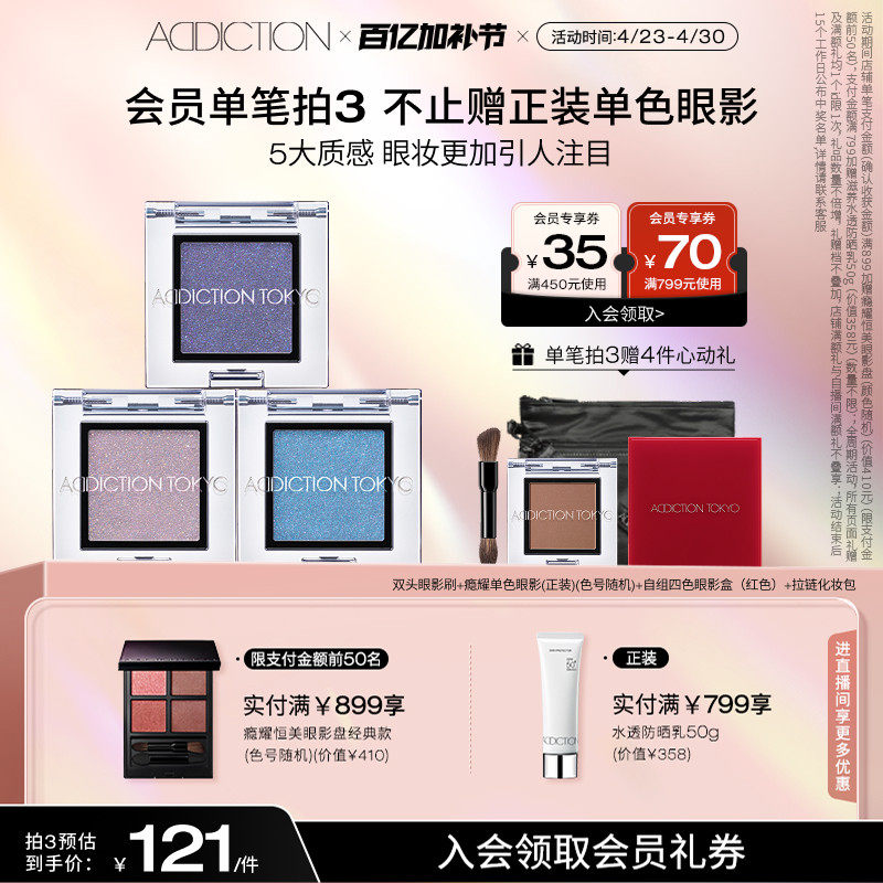 【官方正品】ADDICTION限定新色瘾耀单色眼影珠光哑光大地色