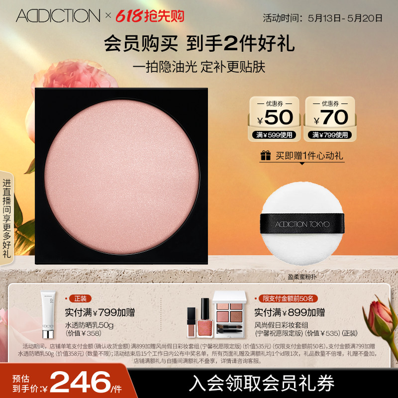 【618抢先购】ADDICTION定妆蜜粉饼持久控油不脱妆贴妆替换芯