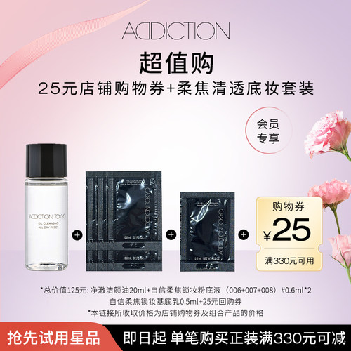 【先试后买】洁颜油20ml+粉底液（006+007+008）*2+基底乳0.5ml