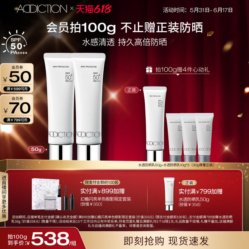 【618狂欢】ADDICTION防晒霜妆前防晒乳隔离紫外线SPF50防水汗