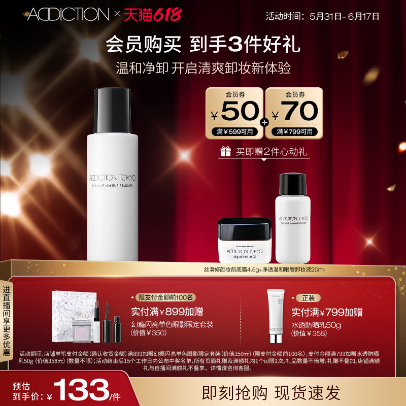 【618狂欢】ADDICTION净透温和眼唇卸妆液100ml清爽不黏腻正品