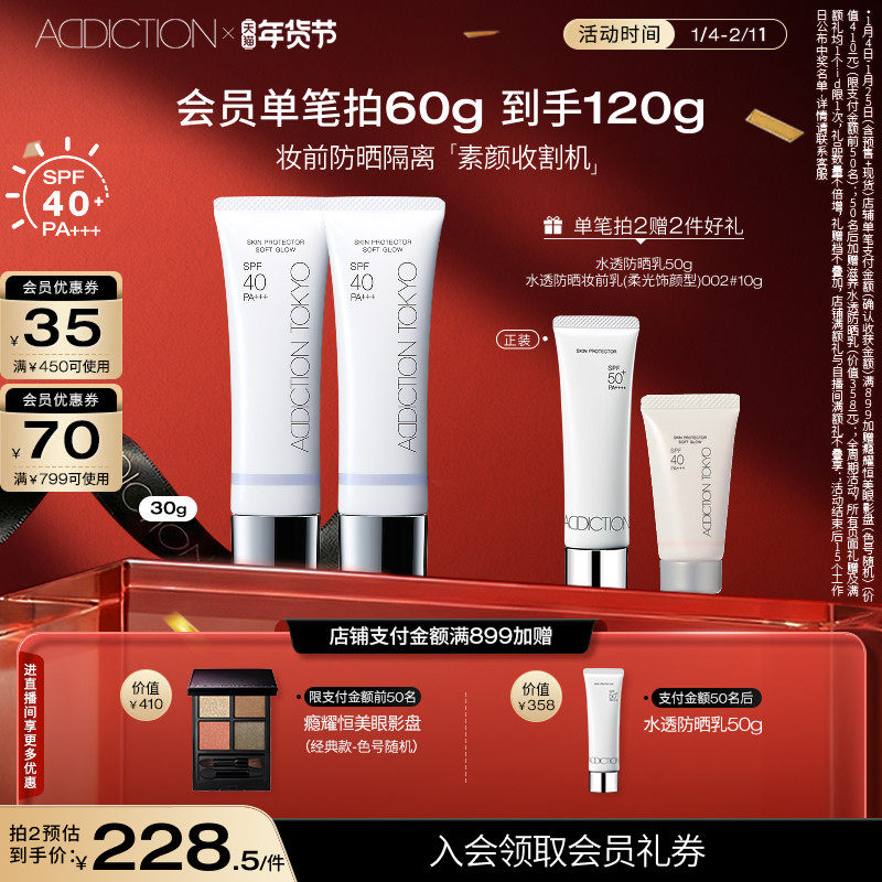 【开年焕新】ADDICTION妆前乳轻薄紫色隔离遮瑕素颜霜防晒防水汗