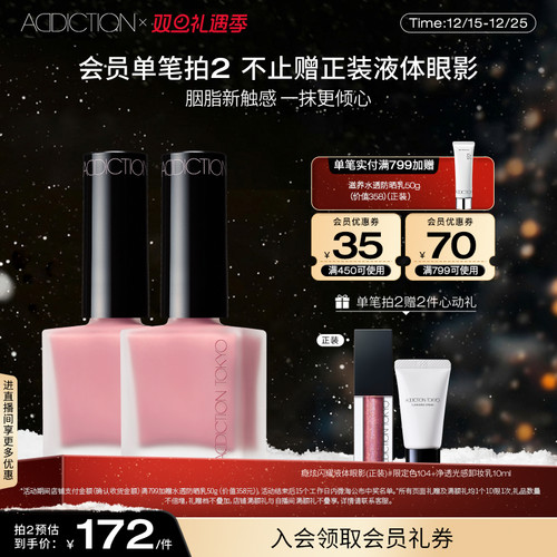 addiction高光自然裸妆液体腮红