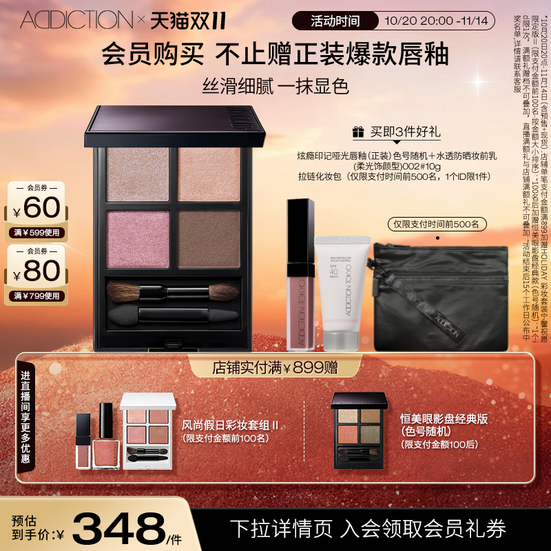 ADDICTION恒美四色眼影盘