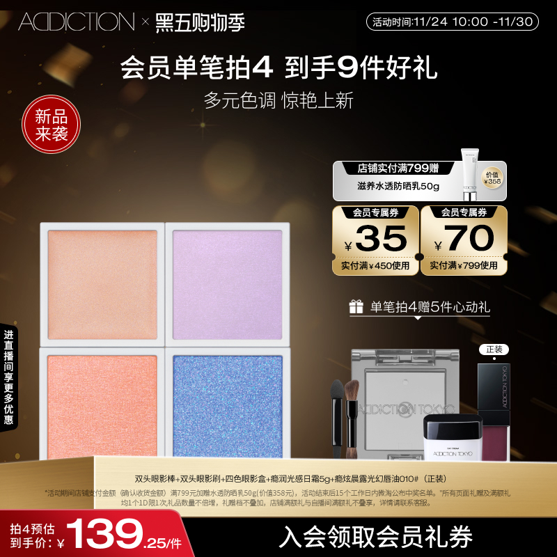 【爆品推荐】ADDICTION幻瘾单色眼影珠光显色哑光大地色细闪