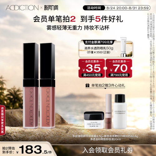 ADDICTION哑光唇釉持久不沾杯