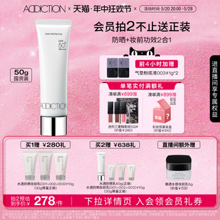 隔离紫外线防护 ADDICTION滋养水透防晒乳霜SPF50 618加购