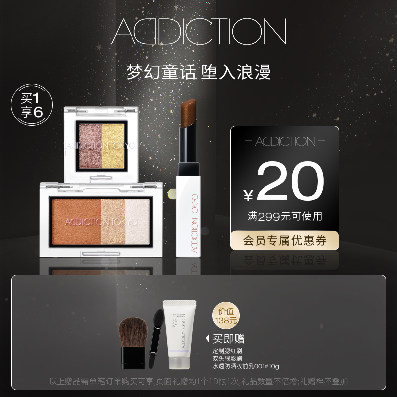 【官方正品】ADDICTION腮红眼影唇膏假日彩妆套装