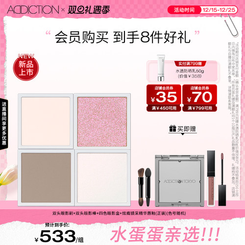 ADDICTION幻瘾单色眼影哑光