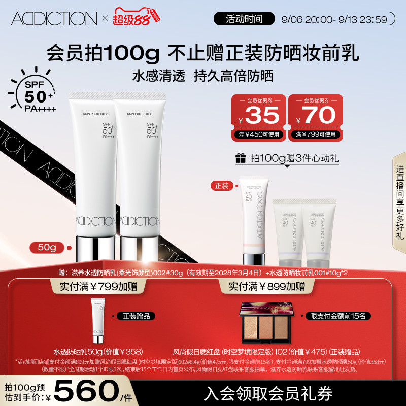 【官方正品】ADDICTION防晒霜妆前防晒乳隔离紫外线SPF50+防水汗