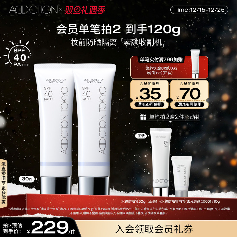 【双旦礼遇】ADDICTION妆前乳轻薄紫色隔离遮瑕素颜霜防晒防水汗