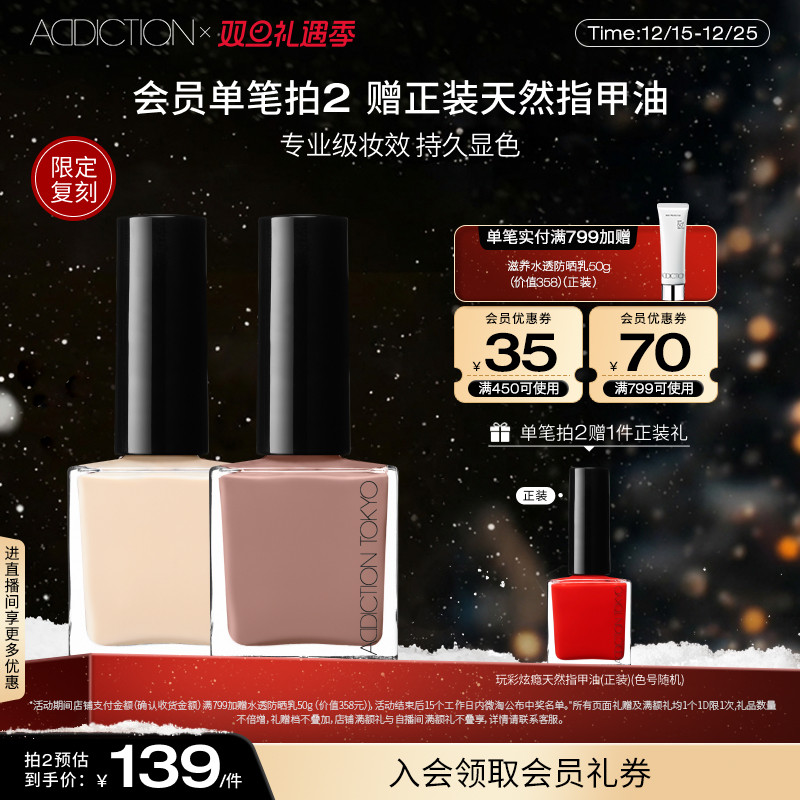 【双旦礼遇】ADDICTION玩彩炫瘾天然指甲油免烤速干美甲水透新款
