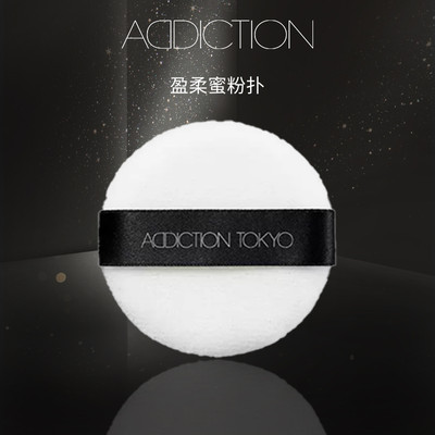 addiction新品粉扑美容工具