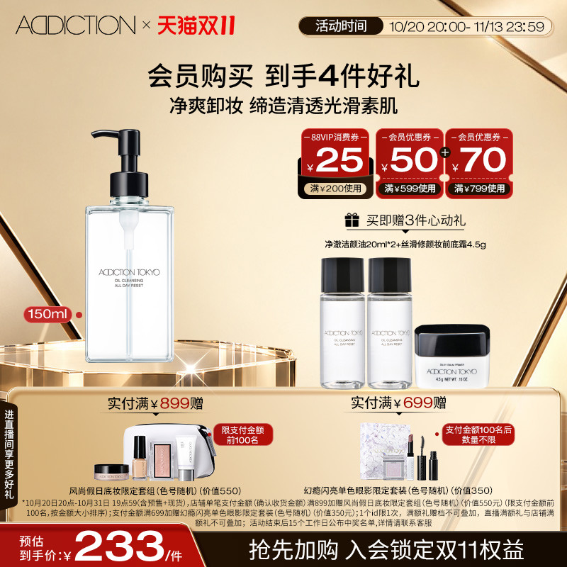 【双11加购】ADDICTION净澈洁颜油温和深层清洁敏感肌眼唇卸妆