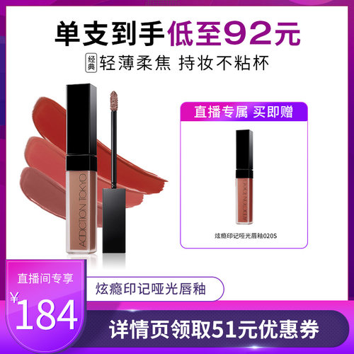 【直播间专享】ADDICTION哑光唇釉口红滋润持久不沾杯唇彩正品
