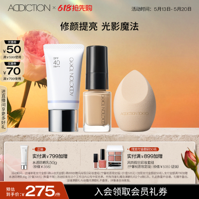 【618抢先购】ADDICTION底妆套组体验装粉底液妆前隔离旅行装