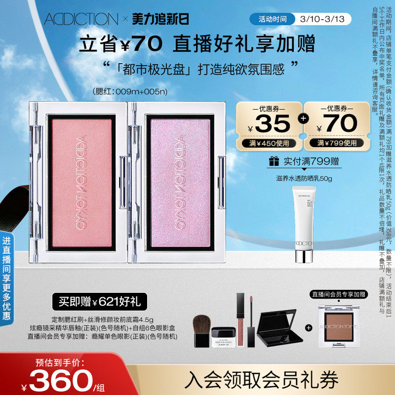 【直播专享】ADDICTION新双色都市极光盘高光修容玫瑰色腮红