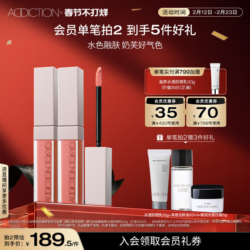 【春节安心购】ADDICTION炫瘾液体腮红修容提亮显气色膨胀色腮红