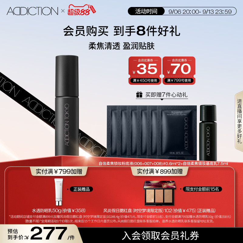 【官方正品】ADDICTION保湿补水不卡粉隐形毛孔提亮贴贴霜妆前乳图片