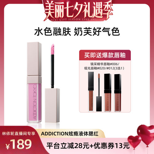 【直播间推荐】ADDICTION炫瘾液体腮红修容提亮