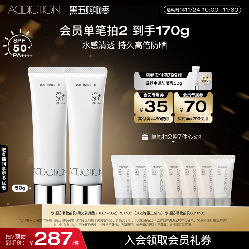 【官方正品】ADDICTION防晒霜妆前防晒乳隔离紫外线SPF50防水汗