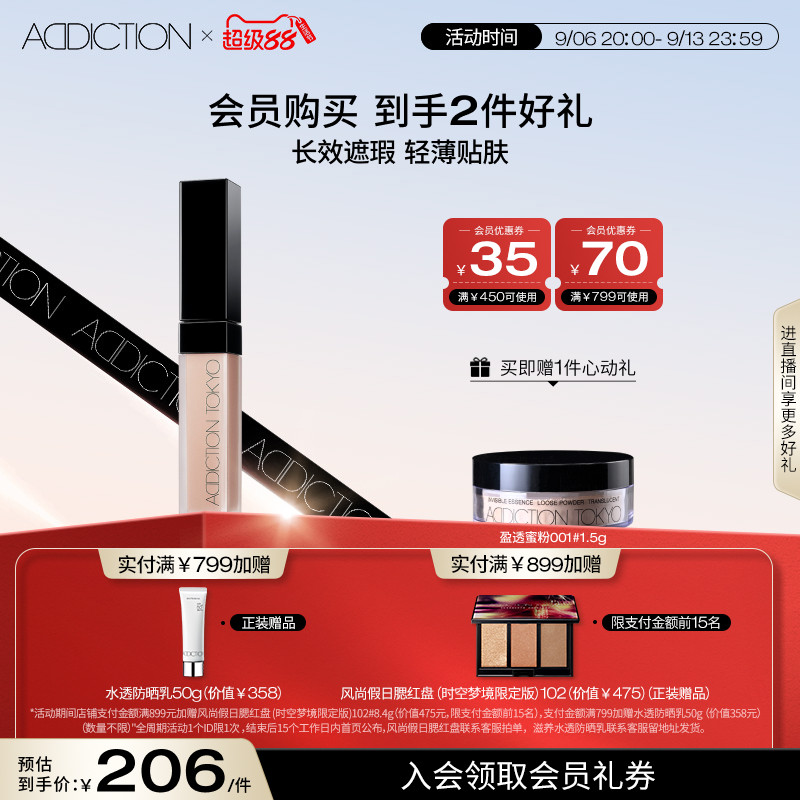 【官方正品】ADDICTION炫瘾光映持妆遮瑕液遮痘印黑眼圈滋润修图片