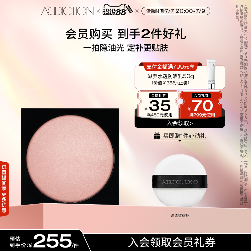 【官方正品】ADDICTION定妆蜜粉饼持久控油不脱妆贴妆替换芯