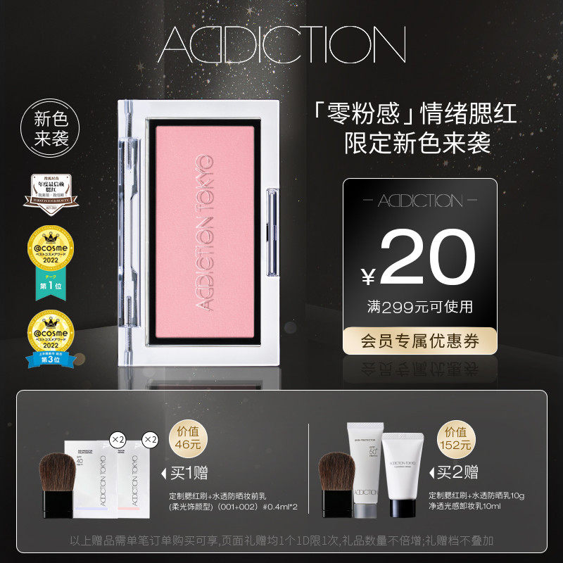 【春节安心购】ADDICTION瘾彩缎光腮红高光修容蜜桃粉大地色腮红