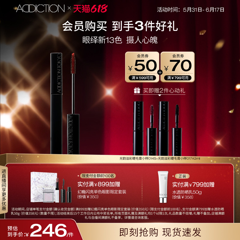 【618狂欢】ADDICTION光韵溢彩睫毛膏防水持妆不晕染纤长卷翘