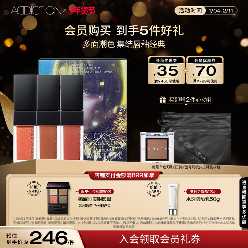 【开年焕新】ADDICTION限定哑光唇釉显色不沾杯miniset限定组合装,彩妆/香水/美妆工具,唇彩/唇蜜/唇釉/唇泥/唇霜,淘宝优惠券,粉丝福利购,淘宝优惠卷