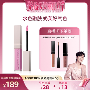 【林依轮直播间 预售】ADDICTION炫瘾液体腮红修容提亮显气色