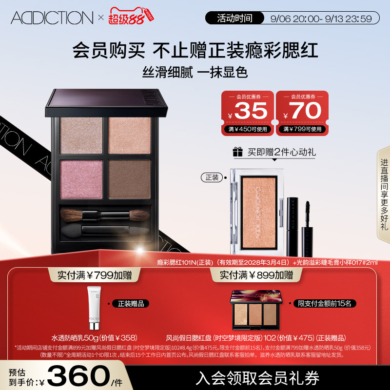【官方正品】ADDICTION恒美四色眼影盘哑光大地色珠光眼妆显色图片