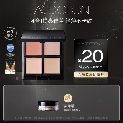 addiction轻盈持妆四色遮瑕盘